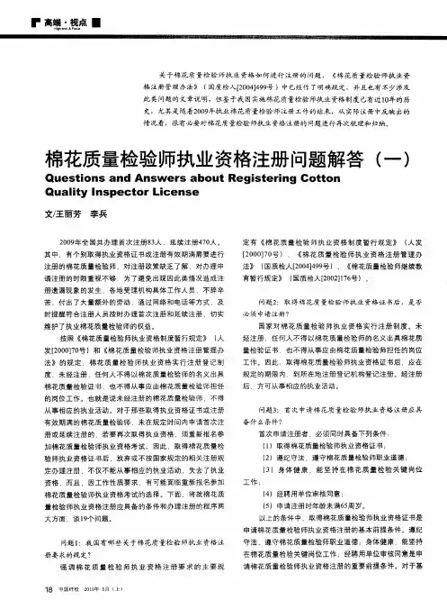 棉花质量检验师执业资格注册问题解答(一)