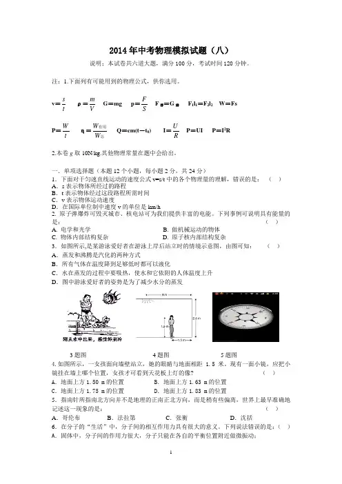 2014年中考物最新模拟试题(八)及其答案