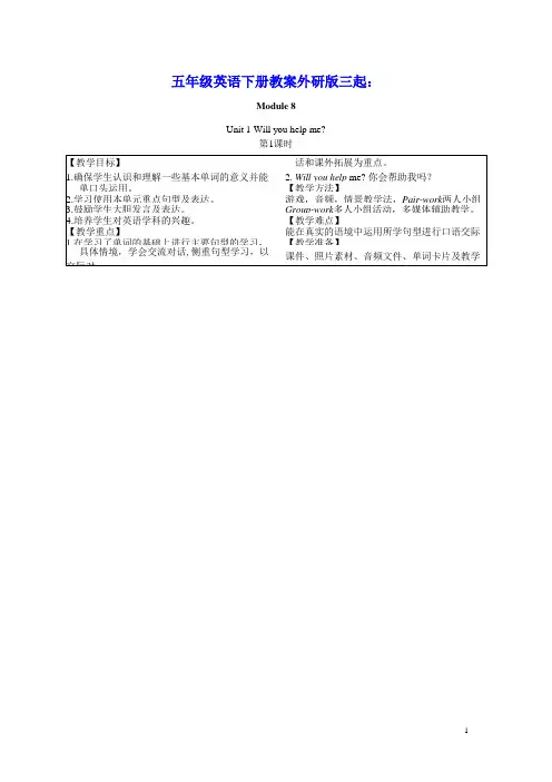 五年级英语下册Module8Unit1Willyouhelpme第1课时教案外研版三起