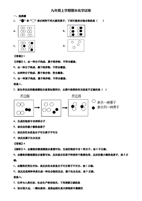 {3套试卷汇总}2018年临沂市九年级上学期期末综合测试化学试题