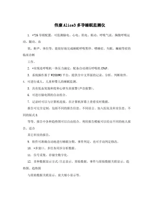伟康Alice3多导睡眠监测仪