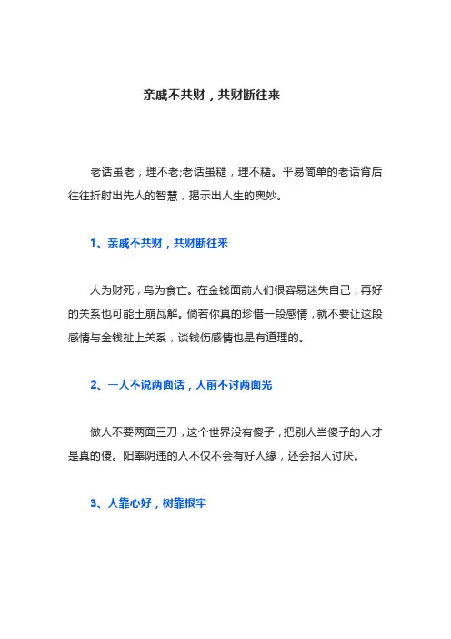 亲戚不共财,共财断往来(深度好文)