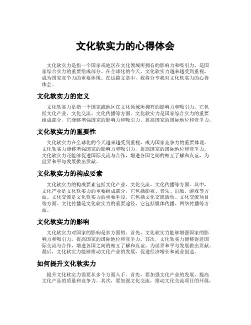 文化软实力的心得体会