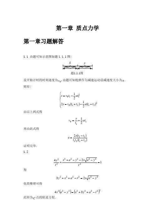 理论力学第三版(周衍柏)全部习题答案
