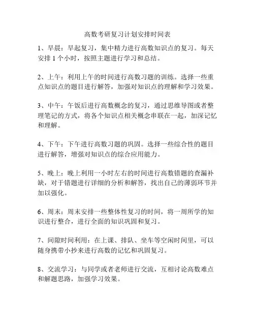 高数考研复习计划安排时间表