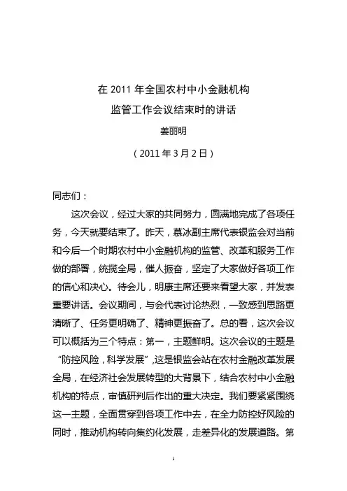 姜丽明总结讲话