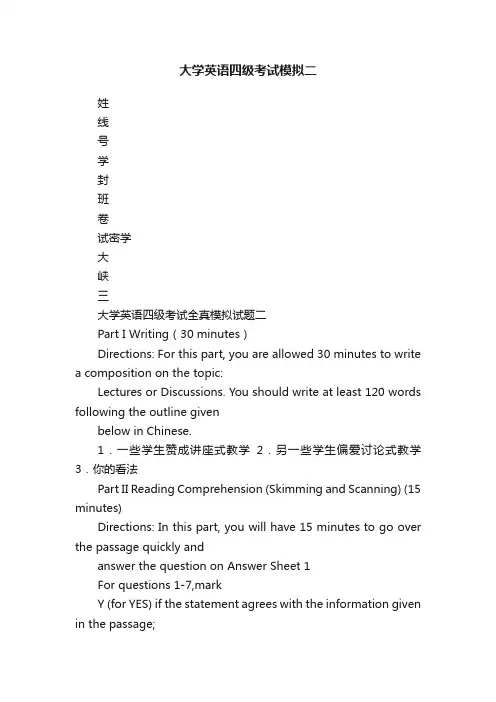 大学英语四级考试模拟二