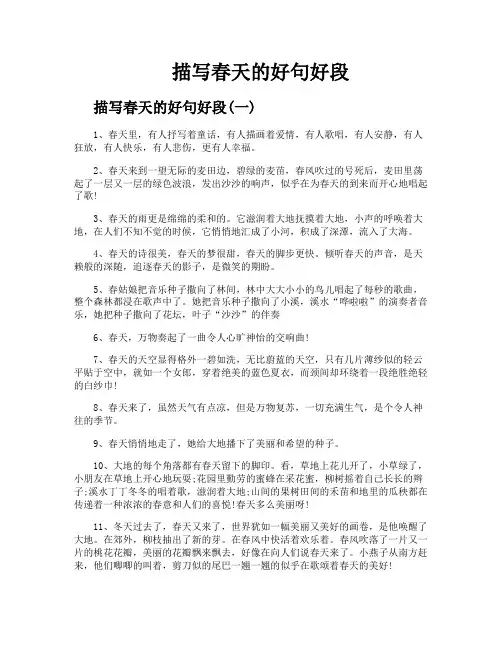 描写春天的好句好段