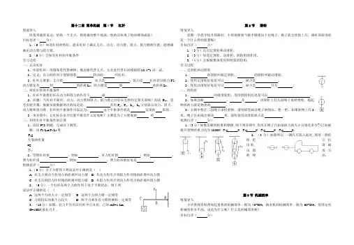 八物下册第十二章简单机械导学案
