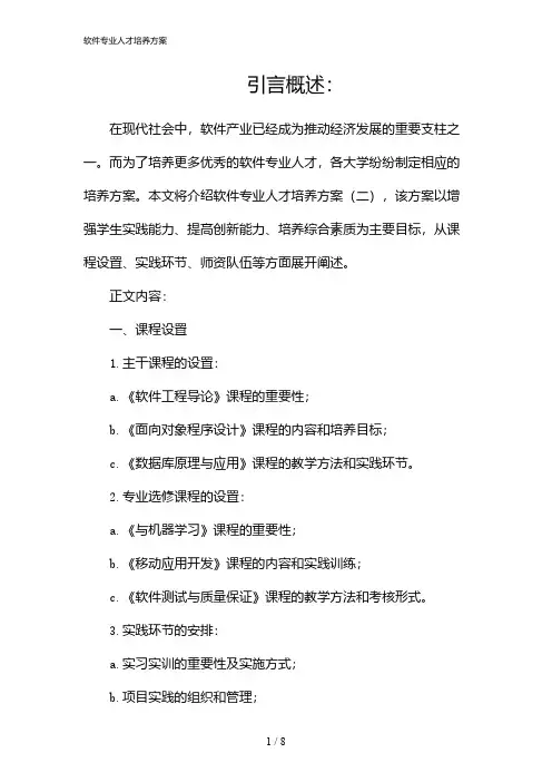 软件专业人才培养方案(2024)