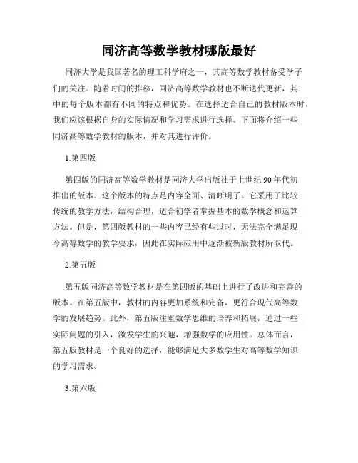 同济高等数学教材哪版最好
