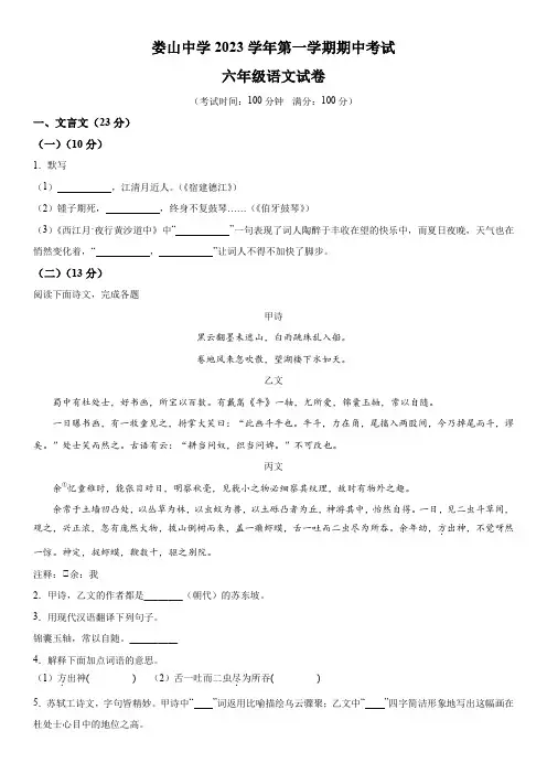 上海市娄山中学2023-2024学年(五四学制)六年级上册期中考试语文试题(含解析)