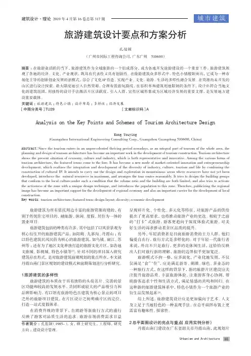 旅游建筑设计要点和方案分析