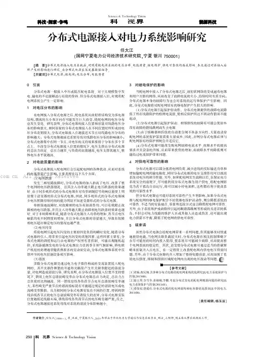 分布式电源接入对电力系统影响研究