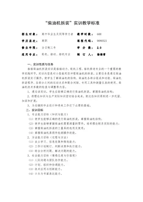 柴油机拆装实训课程标准.