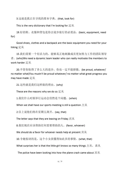 复合句结构翻译