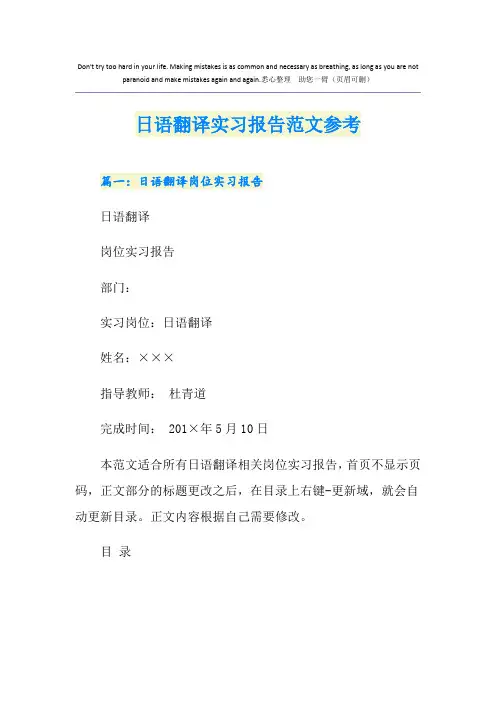日语翻译实习报告范文参考
