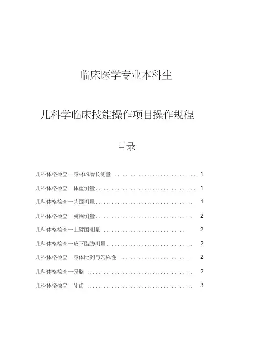 儿科学技能操作规程完整