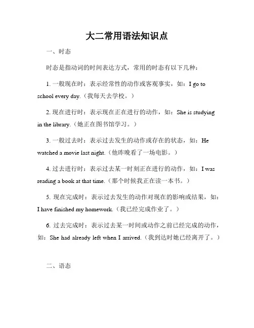 大二常用语法知识点