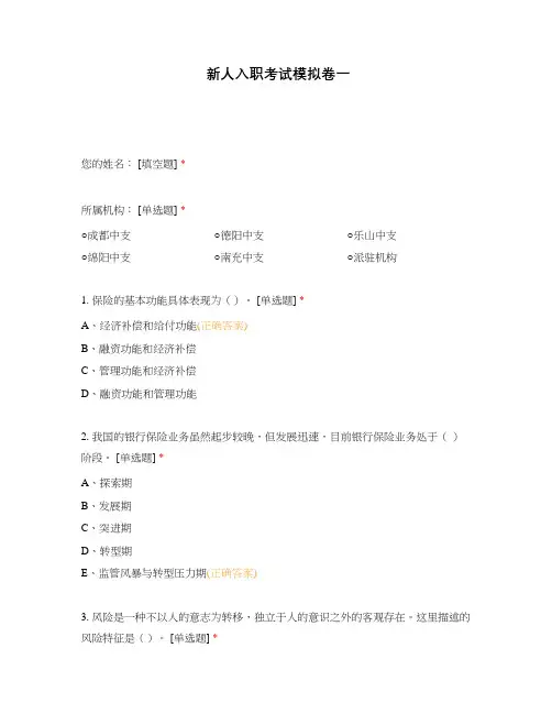 新人入职考试模拟卷一