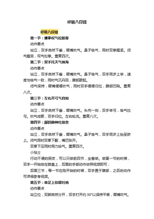 呼吸八段锦