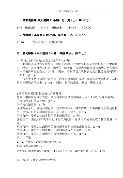 税务实务考试试卷B答案及评分细则