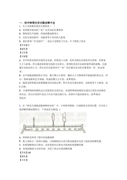 2020-2021【物理】物理光学问题求解方法的专项培优 易错 难题练习题(含答案)含详细答案