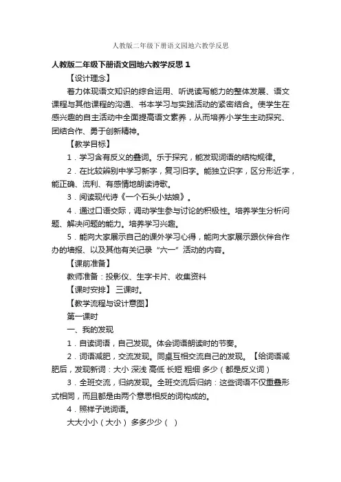 人教版二年级下册语文园地六教学反思