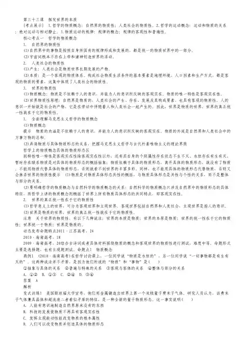 2015届高考政治一轮复习配套练习：第14单元 第33课《探究世界的本质》.pdf