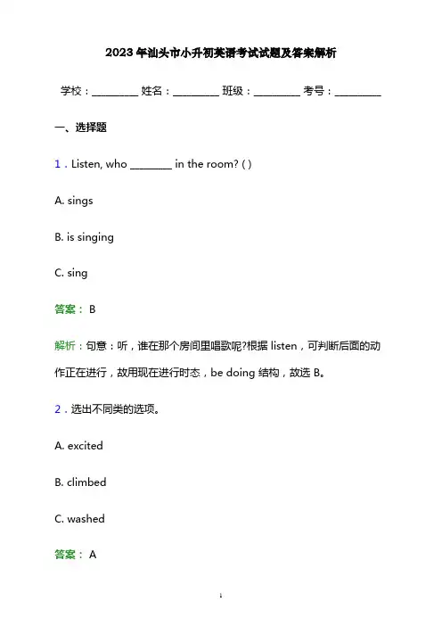 2023年汕头市小升初英语考试试题及答案解析