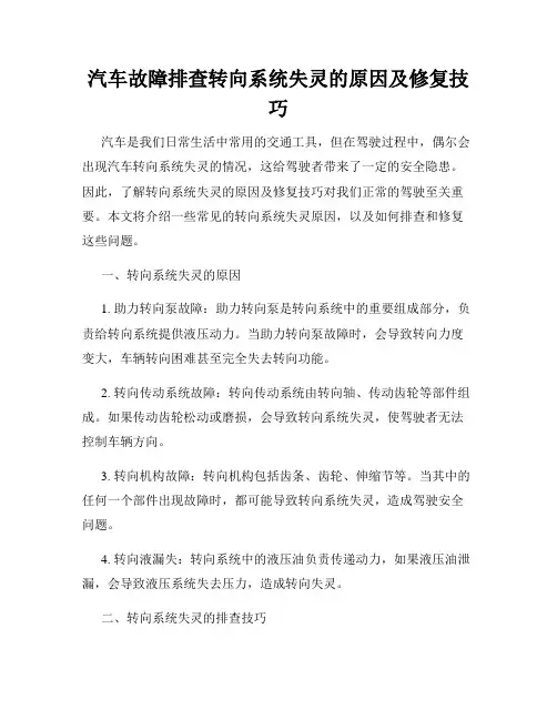 汽车故障排查转向系统失灵的原因及修复技巧