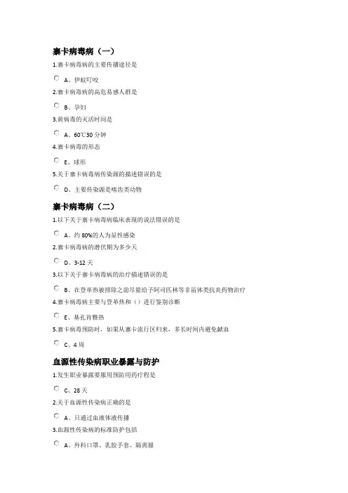 寨卡病毒病防控医博士答案