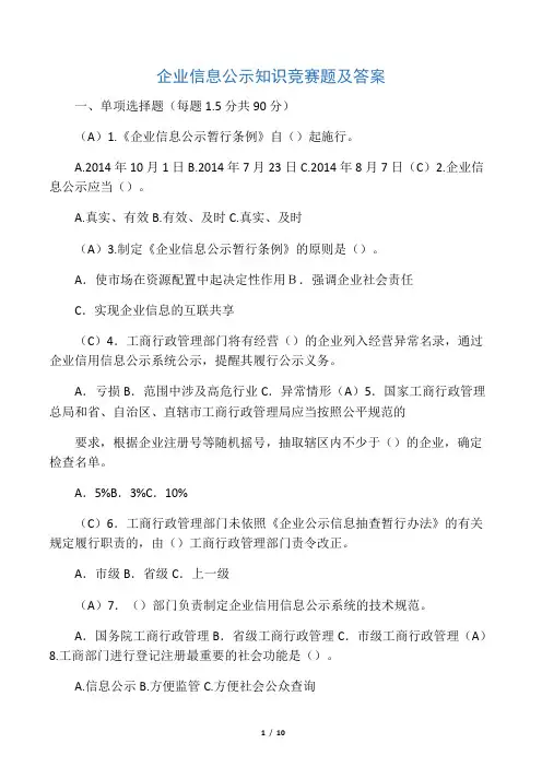 企业信息公示知识竞赛题及答案
