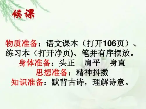 北师大版六年级语文上册《苍松怪石图题诗》课件
