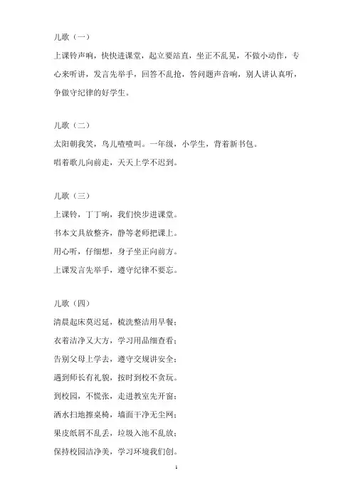 一年级行为习惯儿歌