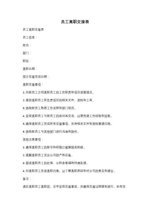 员工离职交接表
