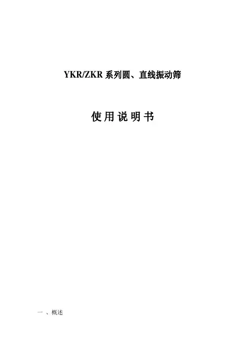 振动筛使用说明书