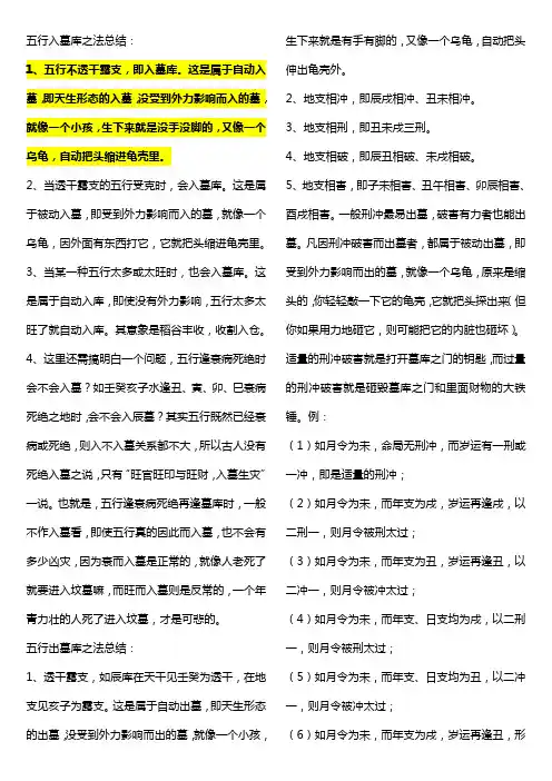 五行入墓库之法总结