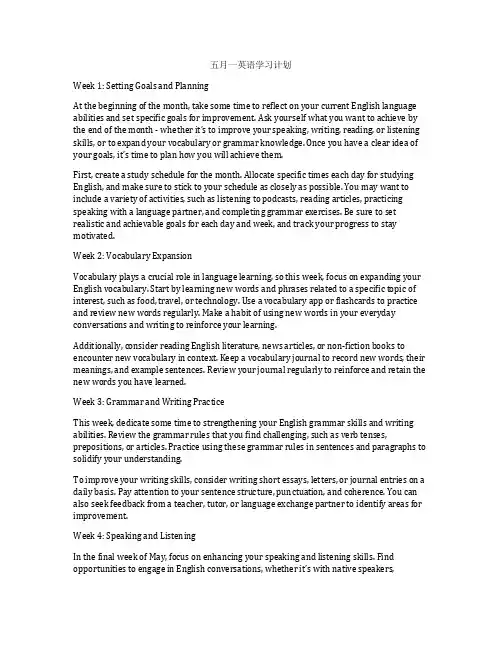五月一英语学习计划