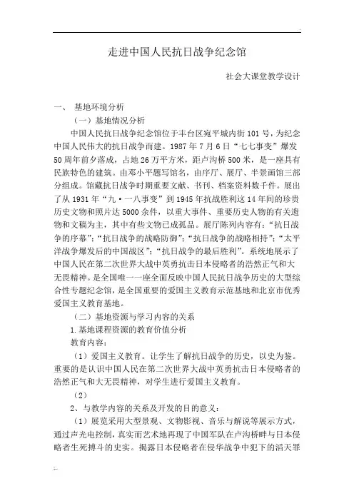 走进中国人民抗日战争纪念馆教学设计