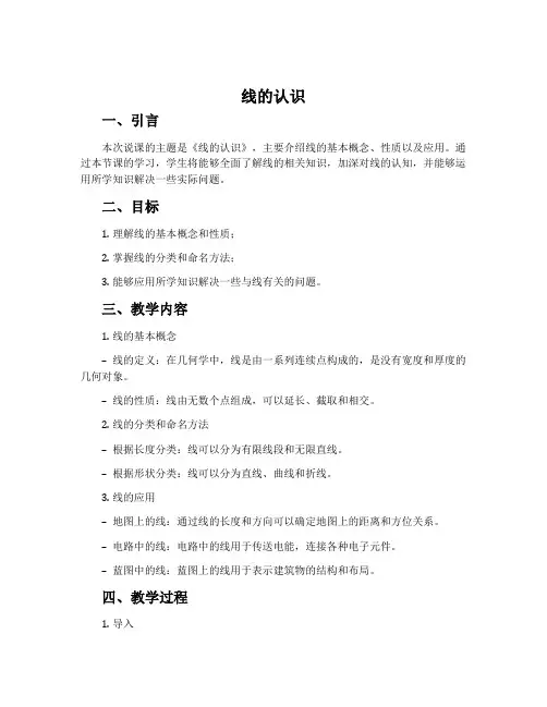 《线的认识》说课稿