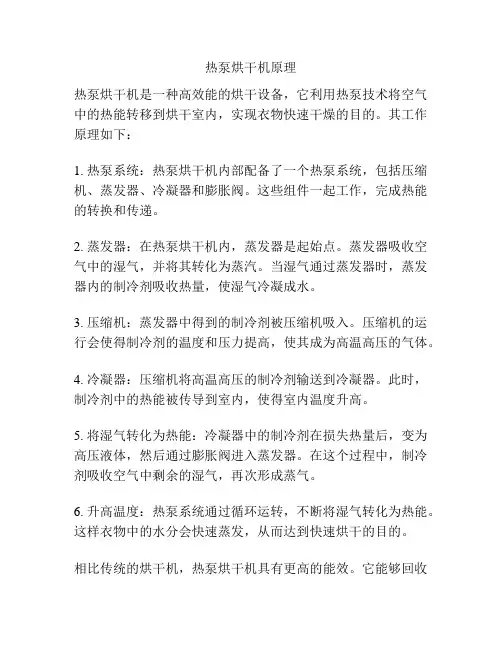 热泵烘干机原理