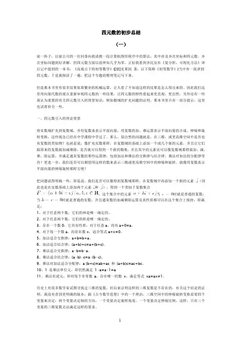 四元数的初步总结