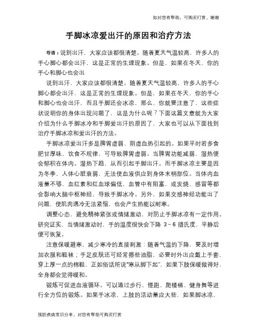 手脚冰凉爱出汗的原因和治疗方法