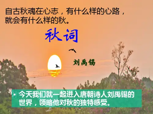 人教部编版七年级语文上册课件：第六单元 课外古诗词诵读课件 (共68张PPT)