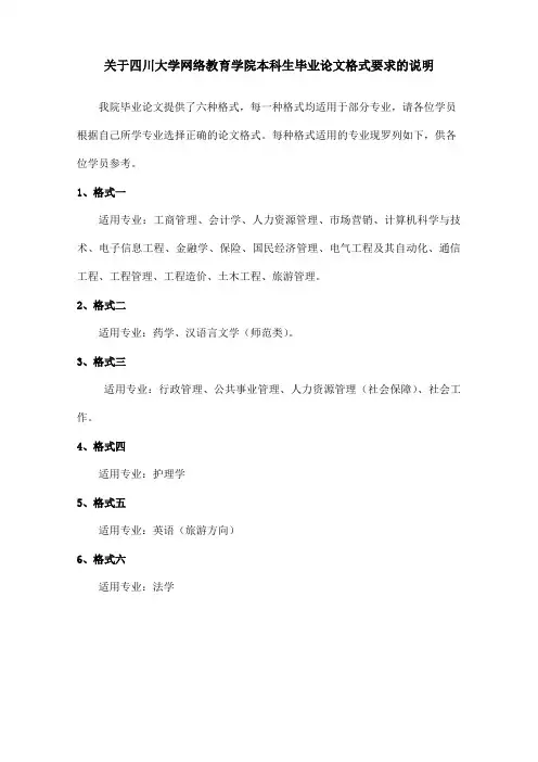 四川大学网络教育学院本科生毕业论文格式要求