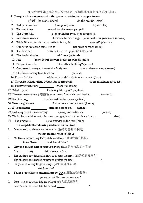 2020学年牛津上海版英语八年级第二学期基础部分期末总复习练习2