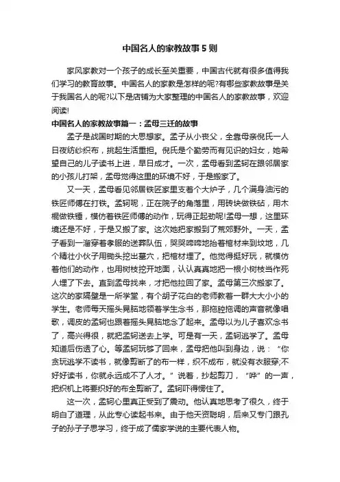 中国名人的家教故事5则