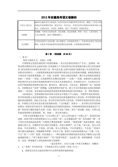 2012年安徽省高考语文试题及答案解析