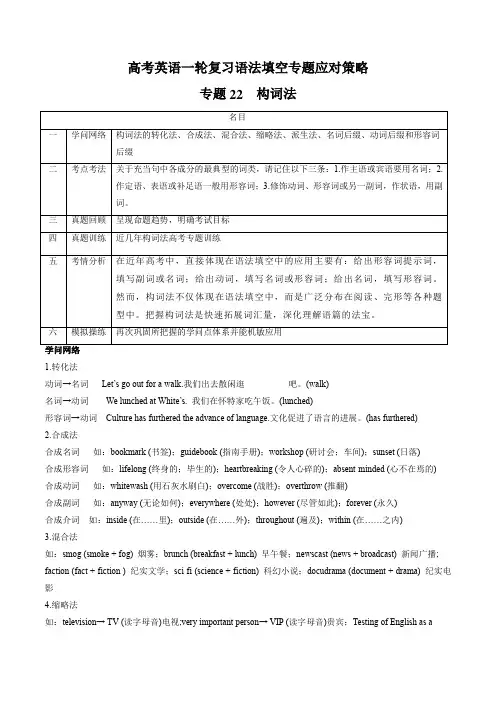 专题22   构词法 (解析版)